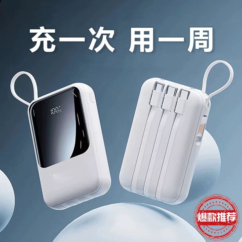 【3C认证】自带4线充电宝大容量快充便携迷你小体积通用移动电源