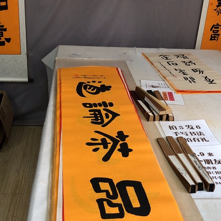 书法满5幅免费赠送一幅