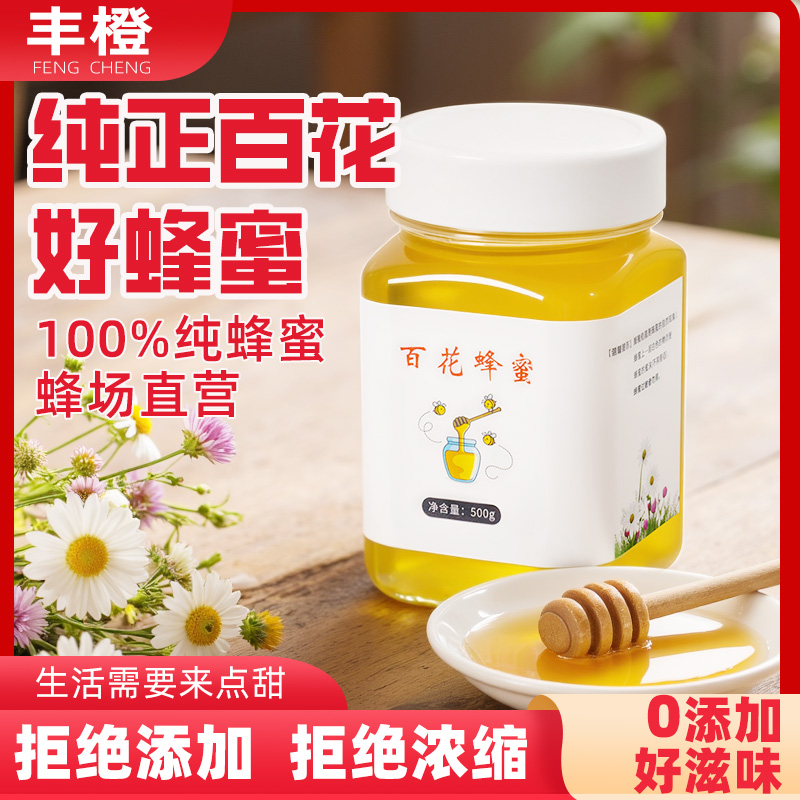 花本蜂趣深山天然成熟蜂蜜中蜂百花蜜口感好