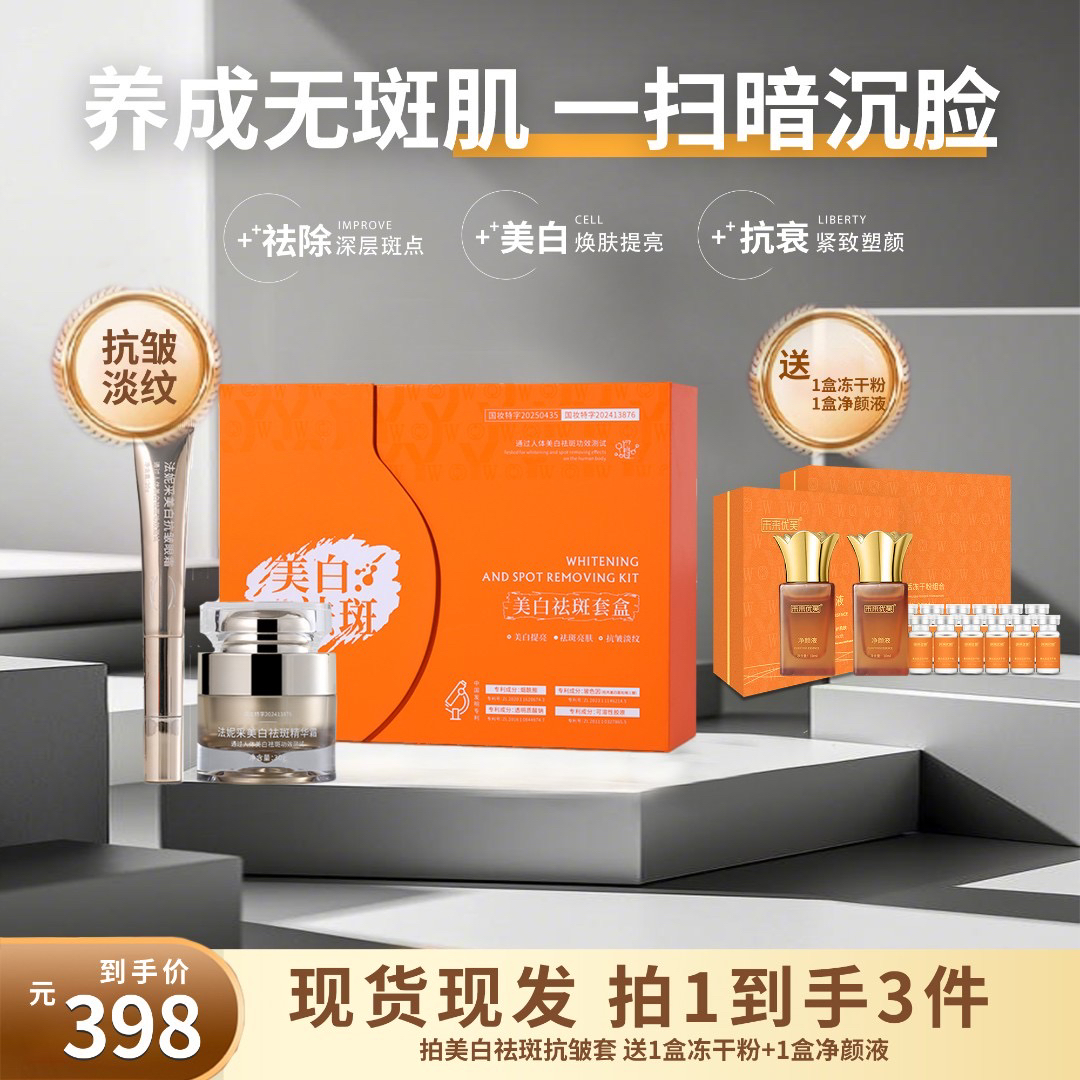 1号 干湿可排套 黑粗黄 美白 提亮肤色 多效组合套盒