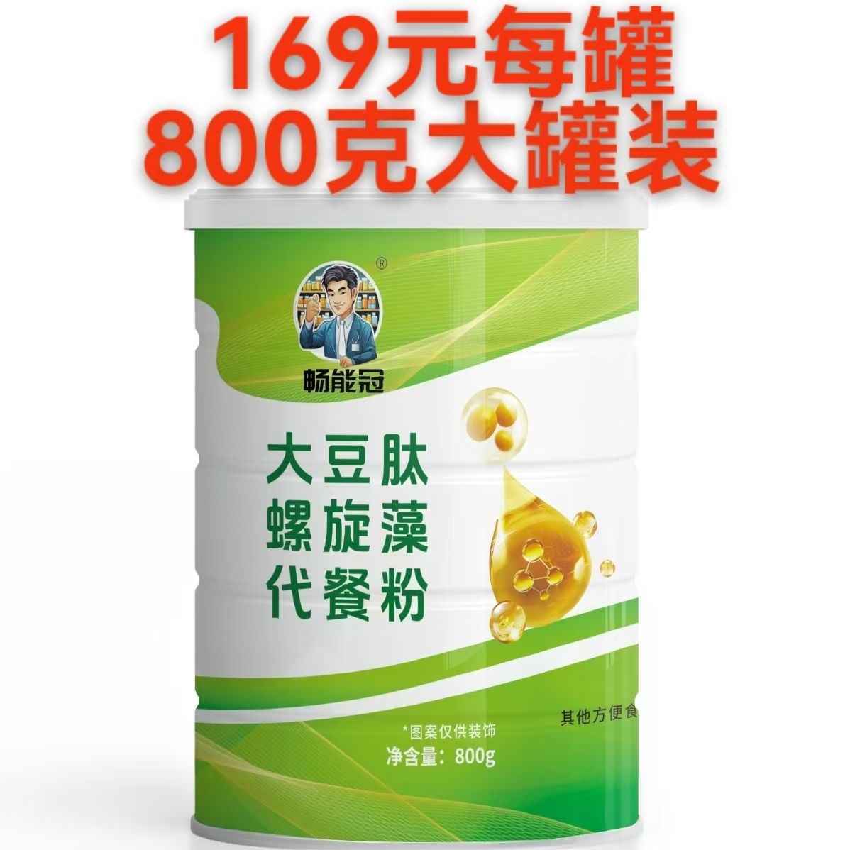 【畅能冠专场】 集合肽藻粉玉米胚芽杂粮粉