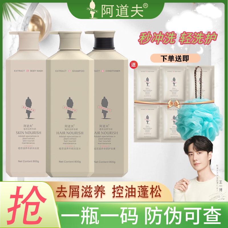 阿道夫香氛沐浴露洗护套柔顺丝滑修护清爽控油蓬松止痒除螨持久留