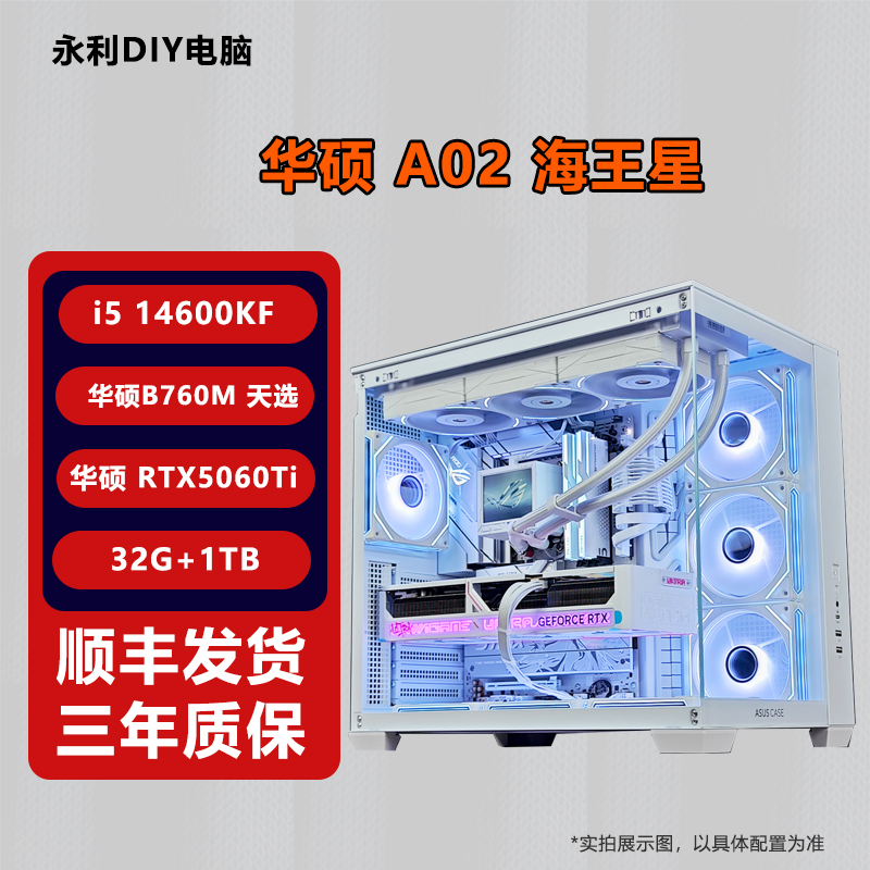【14600KF+华硕5060Ti】台式电脑DIY组装机电竞直播游戏主机海景房