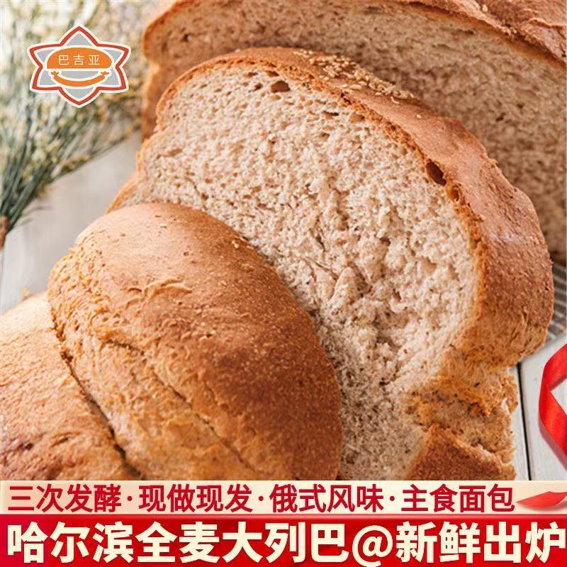 哈东农 杂粮大列巴俄式全麦东北特产哈尔滨农大面包1200克
