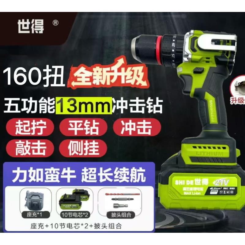 【漂亮】世得160扭【五功能】冲击钻纯铜无刷棘轮大钢炮21V