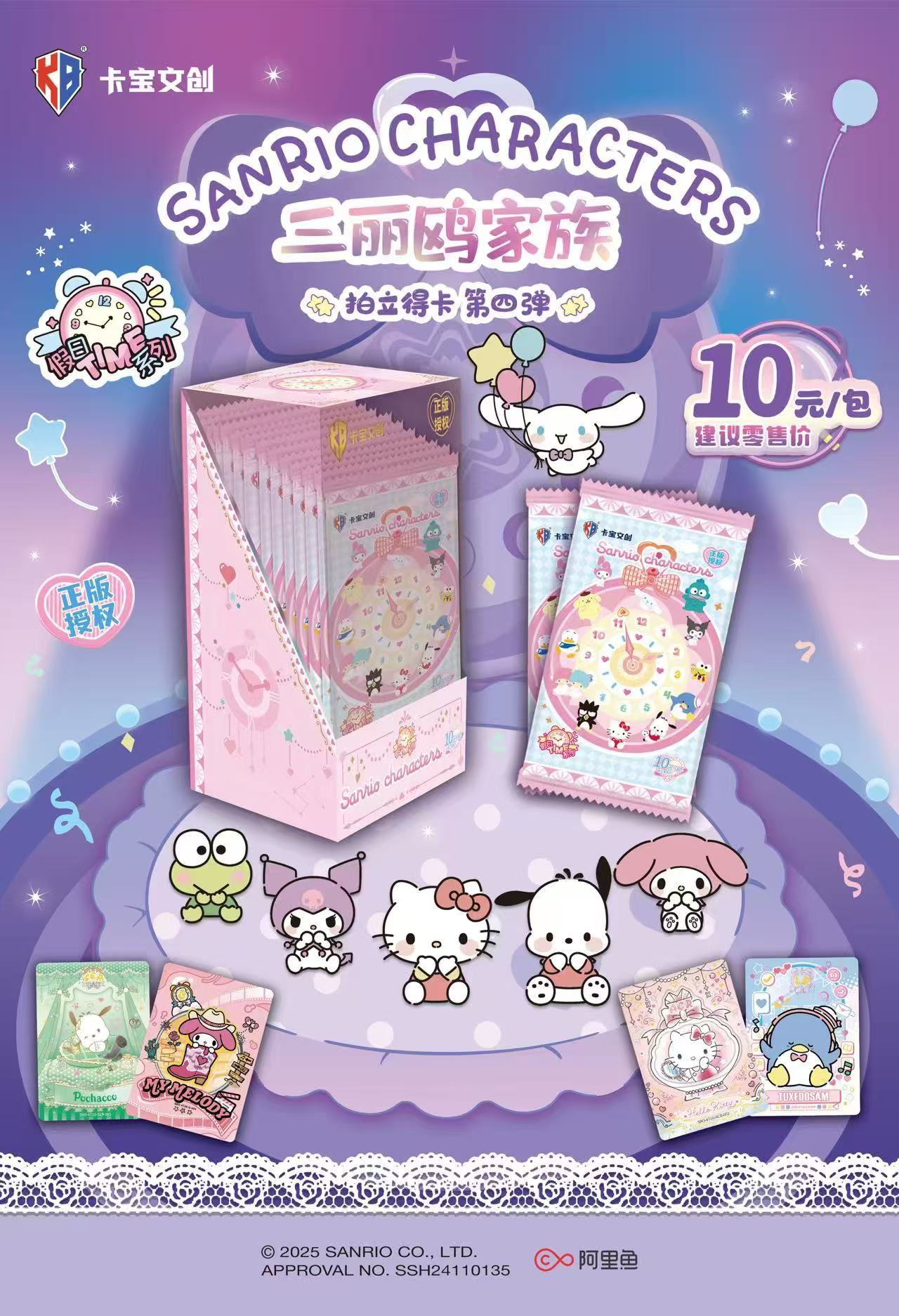 【纯白.吃吃】卡宝文创三丽鸥家族拍立得卡假日time第四弹 10元包