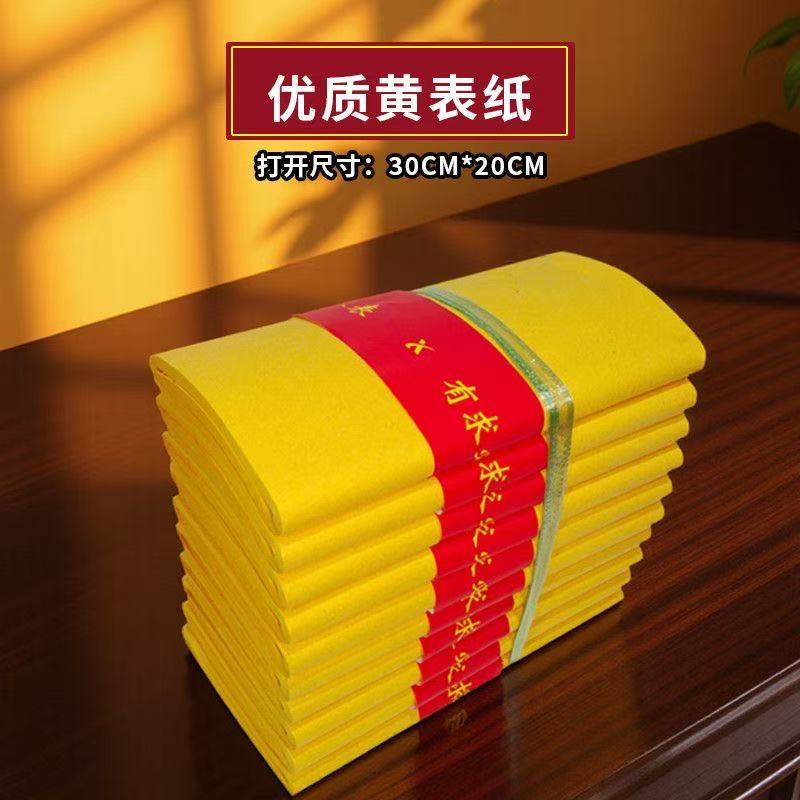 速发黄表纸黄裱纸传统精品竹浆纸通用黄色的纸罗汉表文手写纸