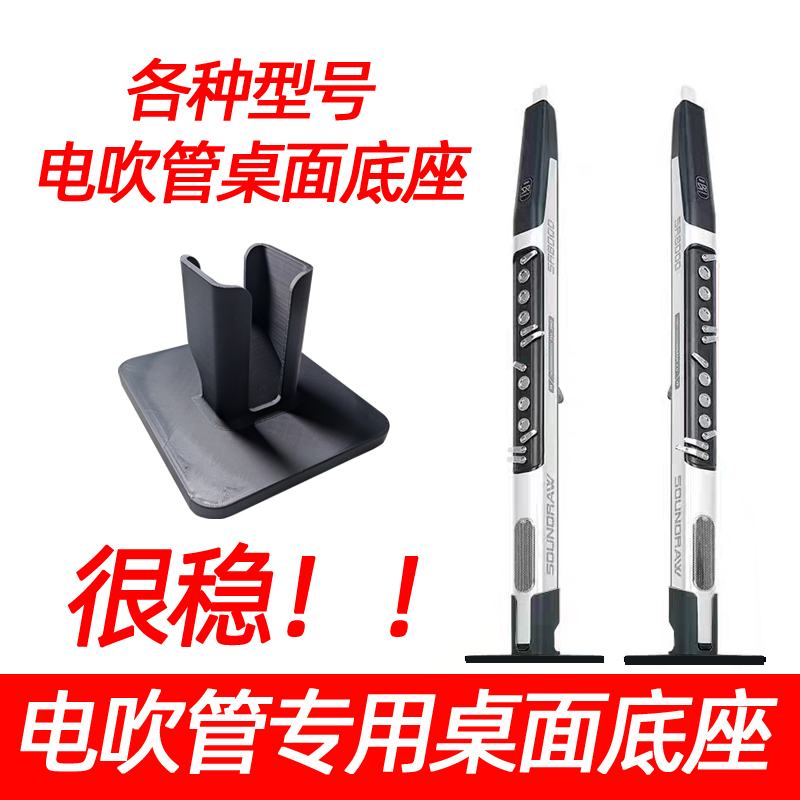 电吹管原装底座支架坚硬稳固桌面排水立式放置架
