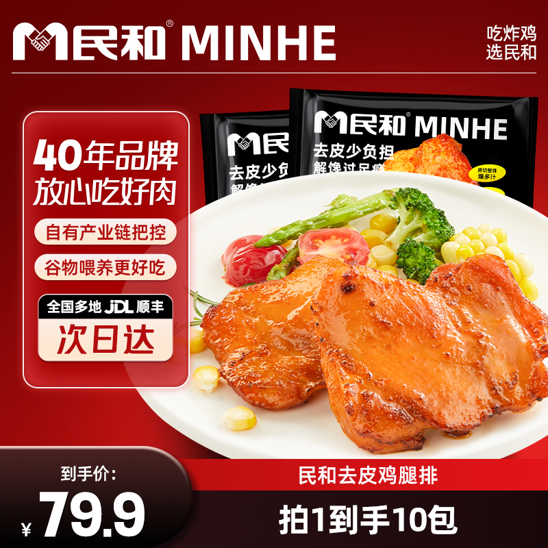 奥尔良去皮鸡腿排空气炸锅半成品食材BD