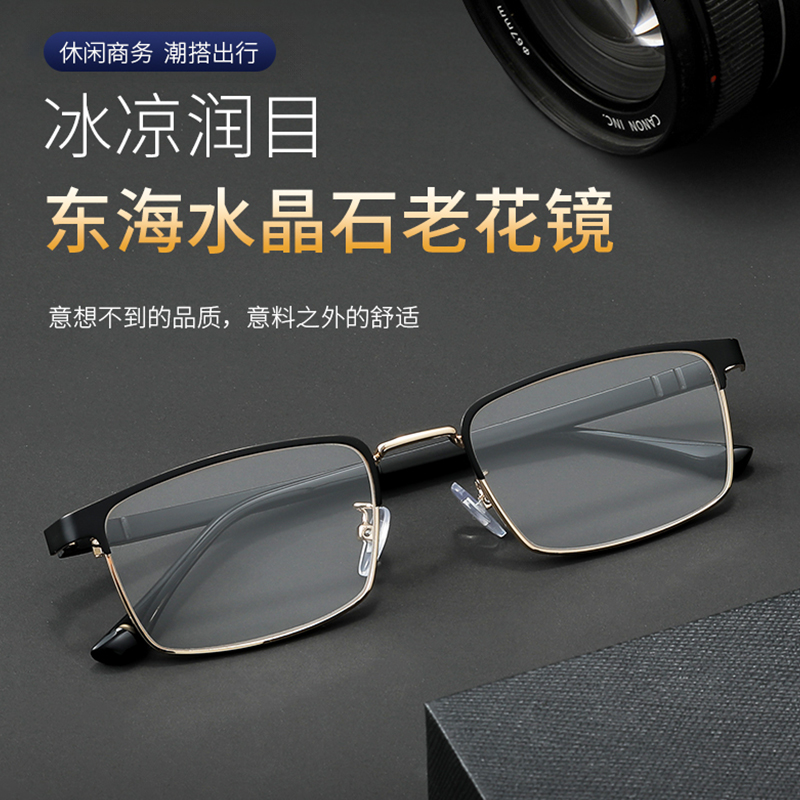 东海水晶老花镜半框时尚高清老花镜放大养目镜G518