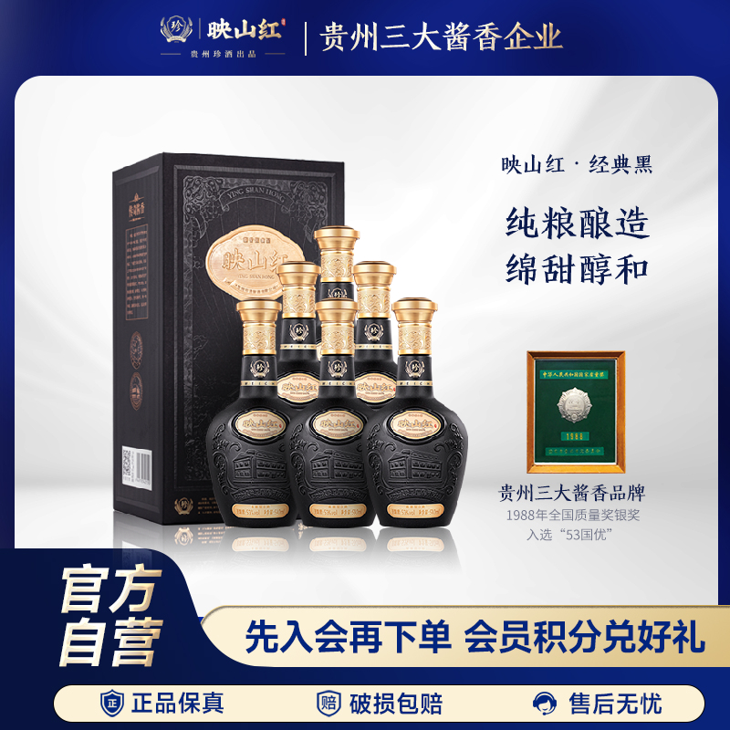 珍酒【酒厂直营】映山红经典黑 酱香型白酒自饮囤货送礼53度500ml*6