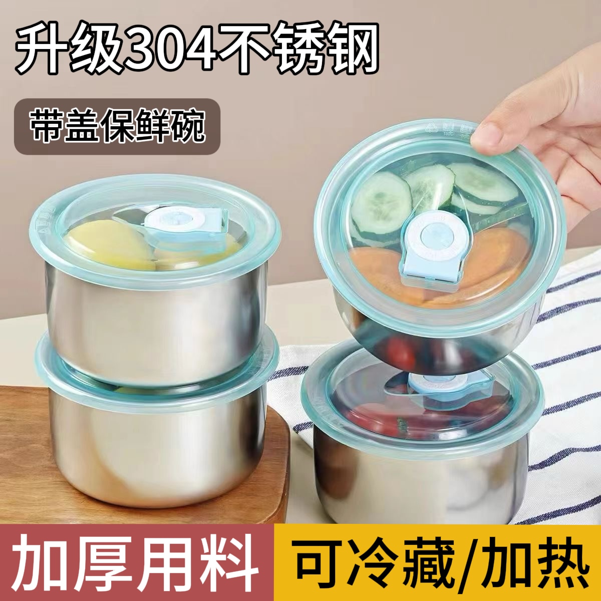 【带盖保鲜碗】不锈钢冰箱收纳盒食材分装盒野餐盒水果收纳盒