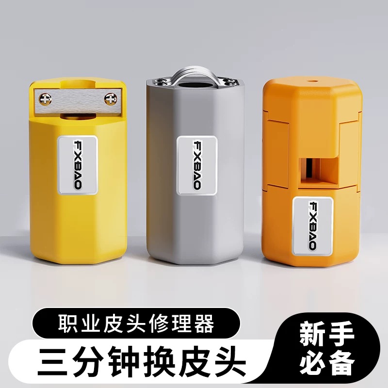 枫豹台球杆皮头修理器平面侧面弧度专用皮头修理工具打磨皮头工具