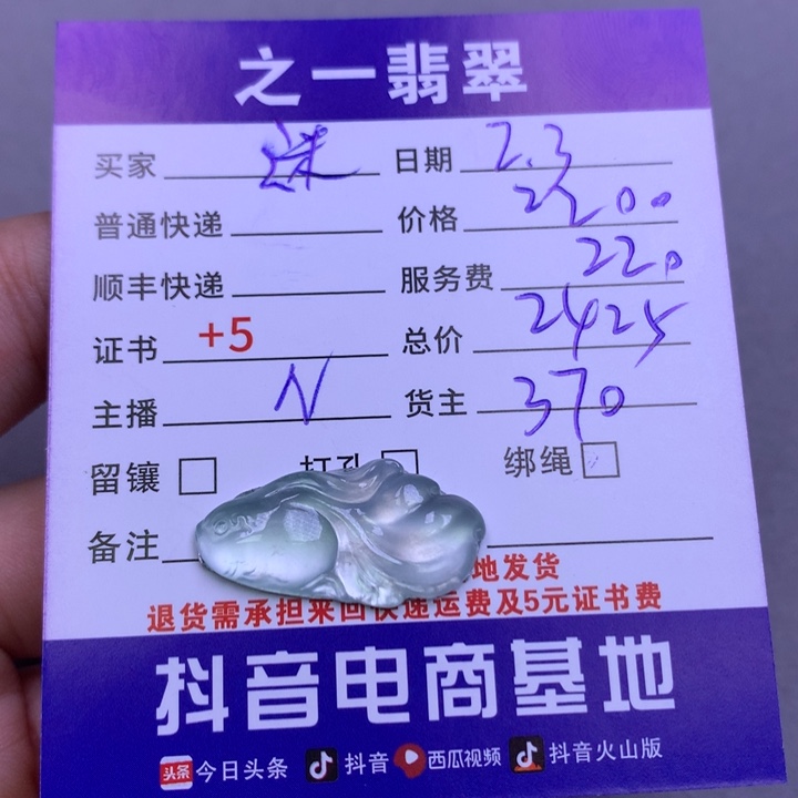 翡翠颈饰未镶嵌迷**返