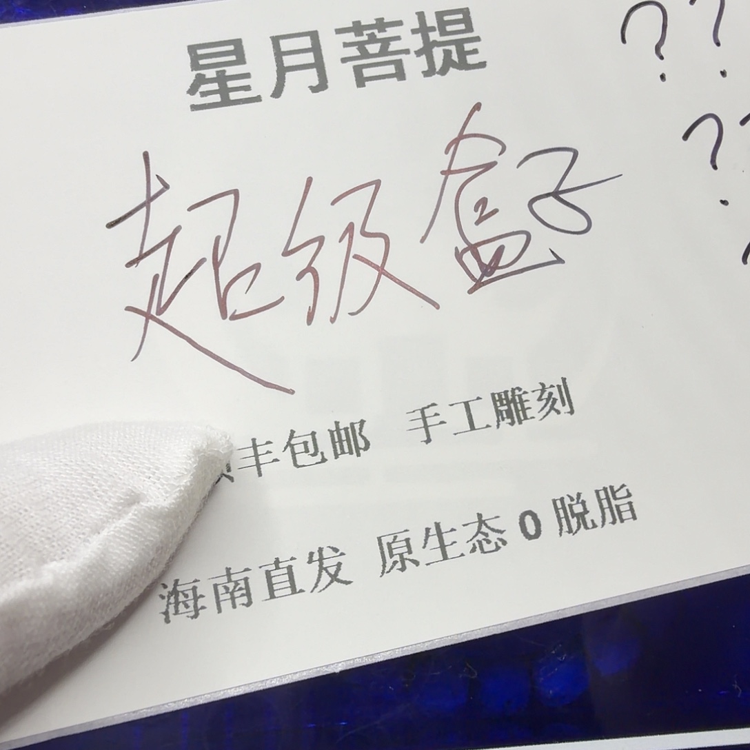 星月菩提吊坠bx555