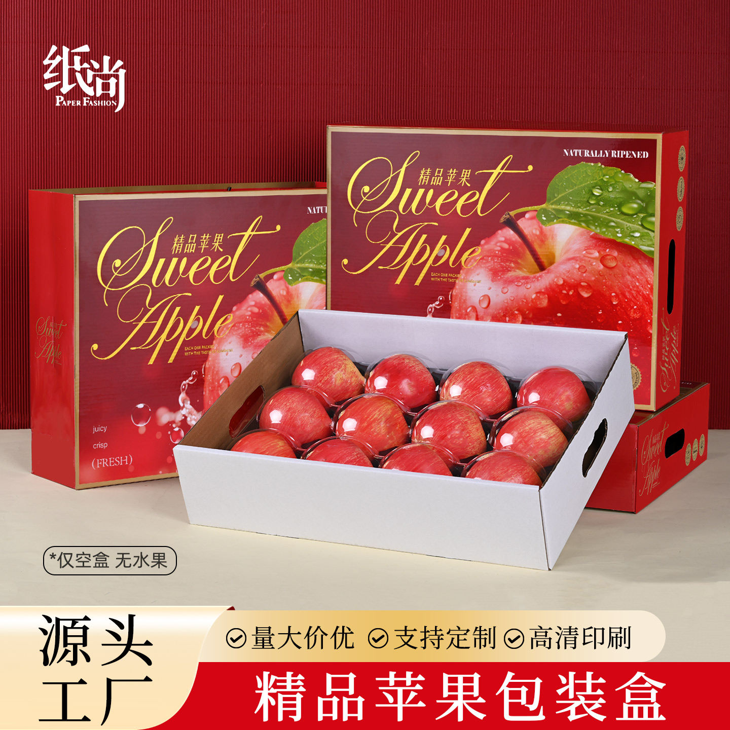 精品苹果创意水果礼盒高档天地盖手提空礼盒适合企业送礼