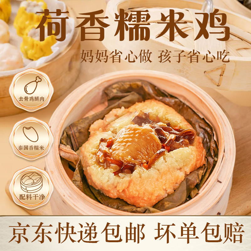 极熊鲜生 荷香糯米鸡 真材实料孕妇小孩放心吃无需解冻加热即食