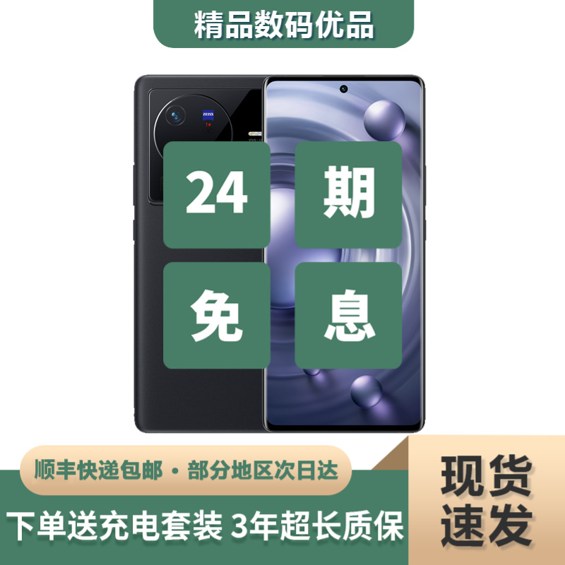 9新 vivo 【24期免息】X80pro 超声波指纹曲屏智能手机5G天玑9000