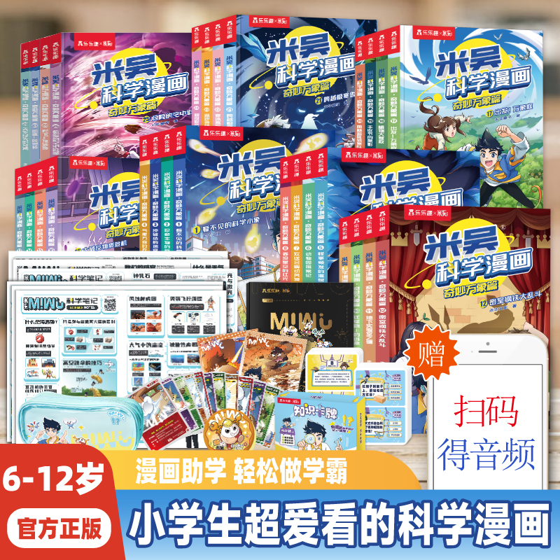【官方正版】米吴科学漫画-奇妙万象篇(6-12岁小学生科学启蒙课外书