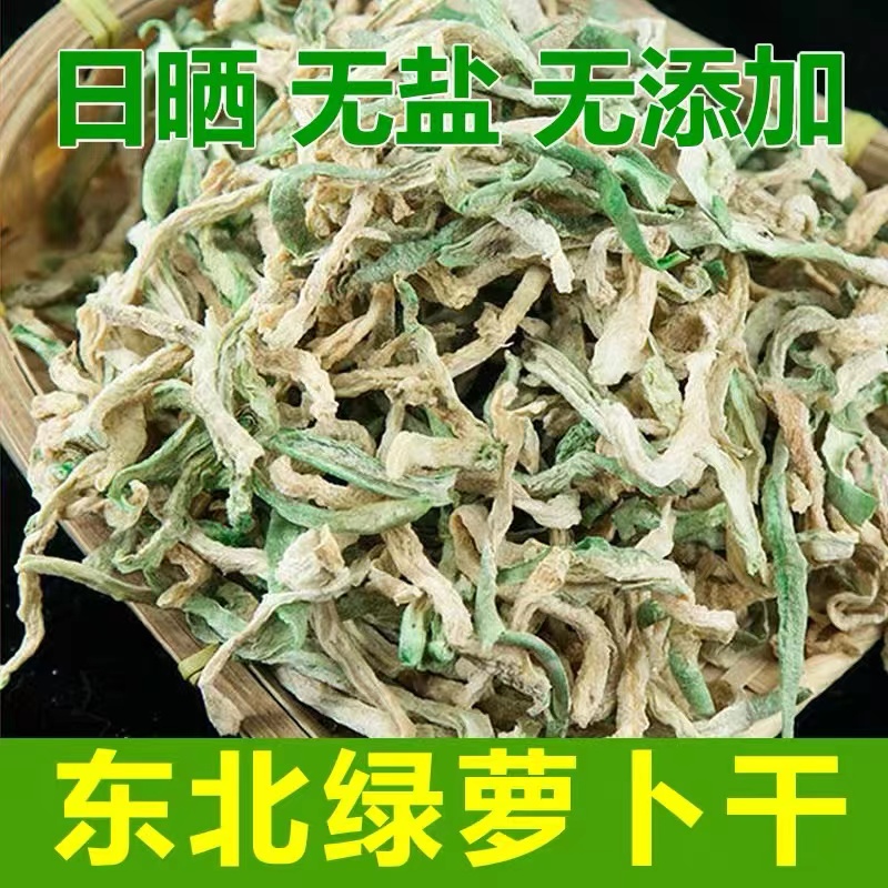 东北特产萝卜干自晒农家自制香脆脱水青萝卜干1斤2斤顺丰包邮