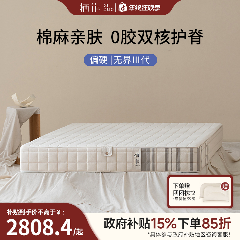 栖作【无界III代】全拆0胶水护脊独立弹簧床垫老人小孩全新