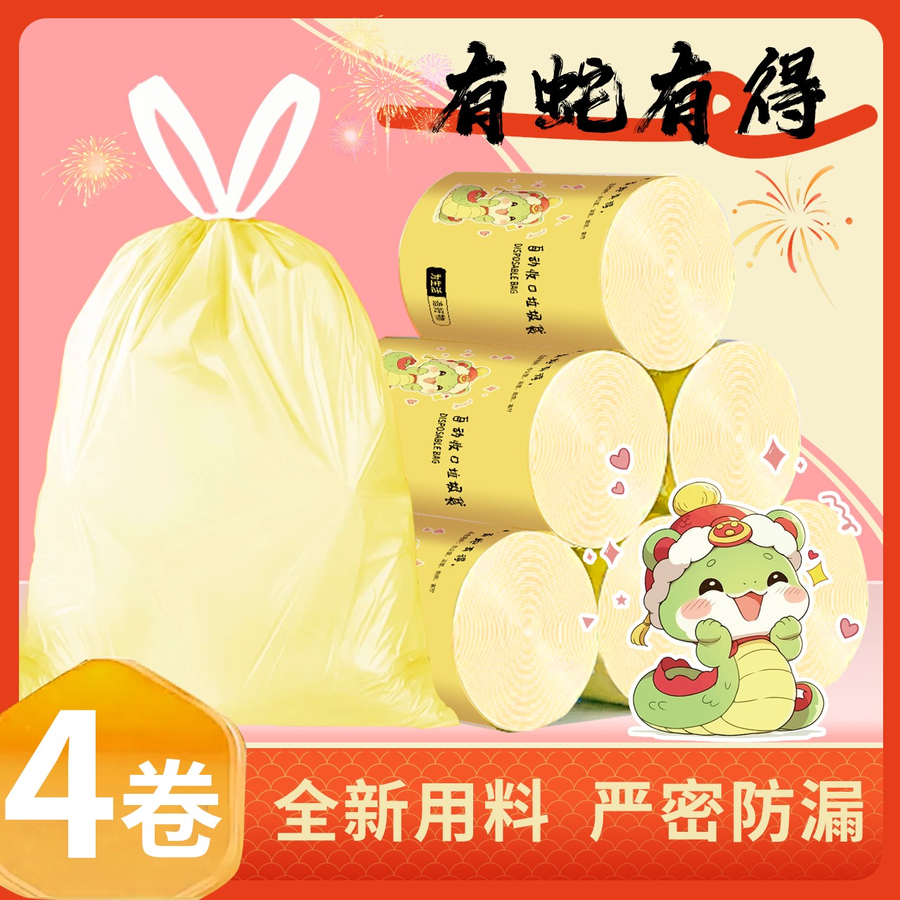 【补贴专属】4卷⭐有蛇有得~【试用两卷】家用大号抽绳式加厚垃圾袋