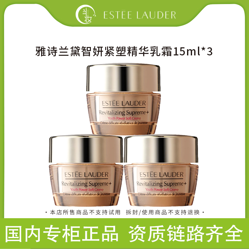 Estee Lauder/雅诗兰黛胶原霜多效智妍精华霜15ml*3保湿细腻滋养