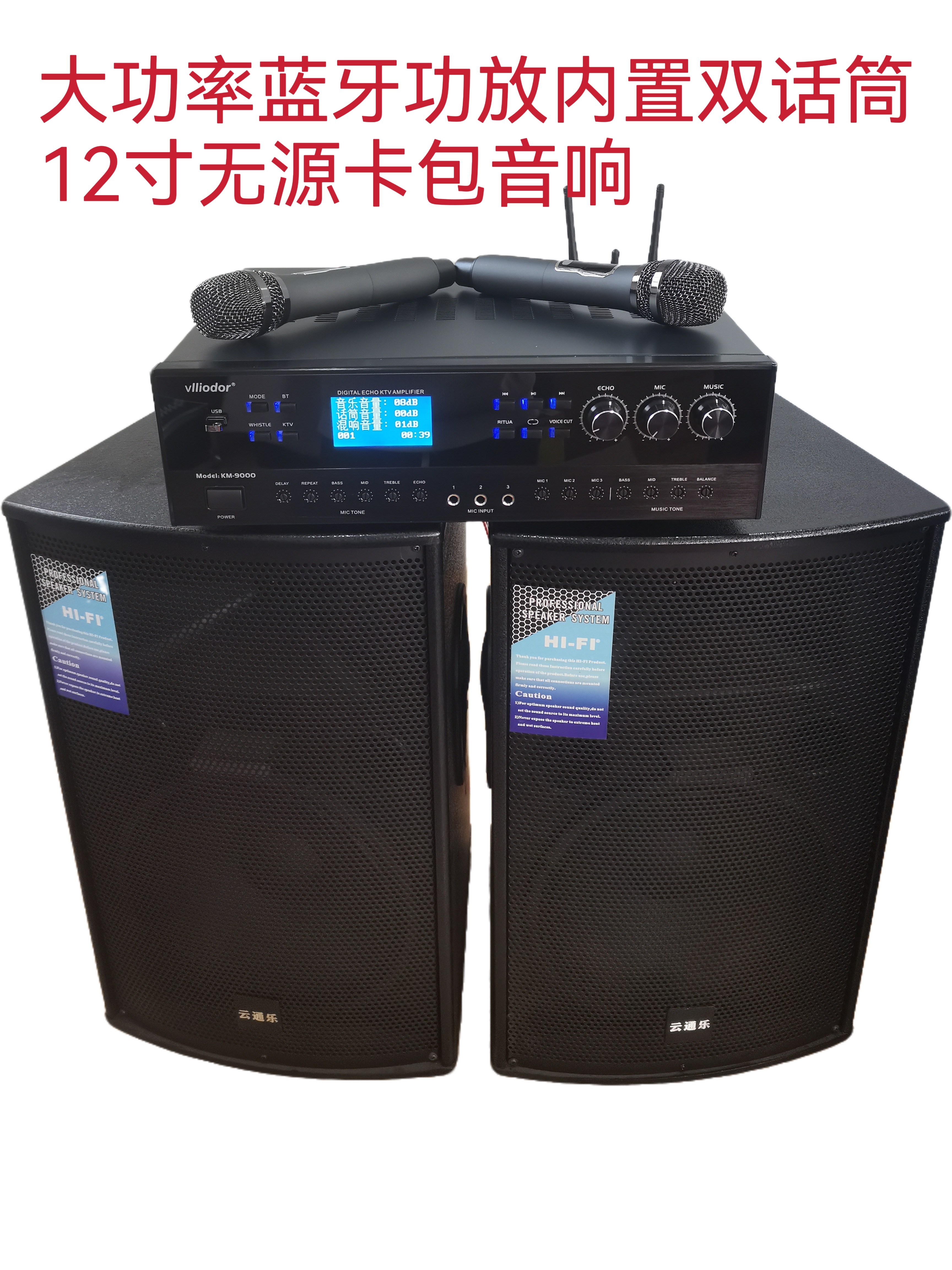 大功率专业功放一台➕12寸卡包一对➕无线话筒一对，全新包邮到家