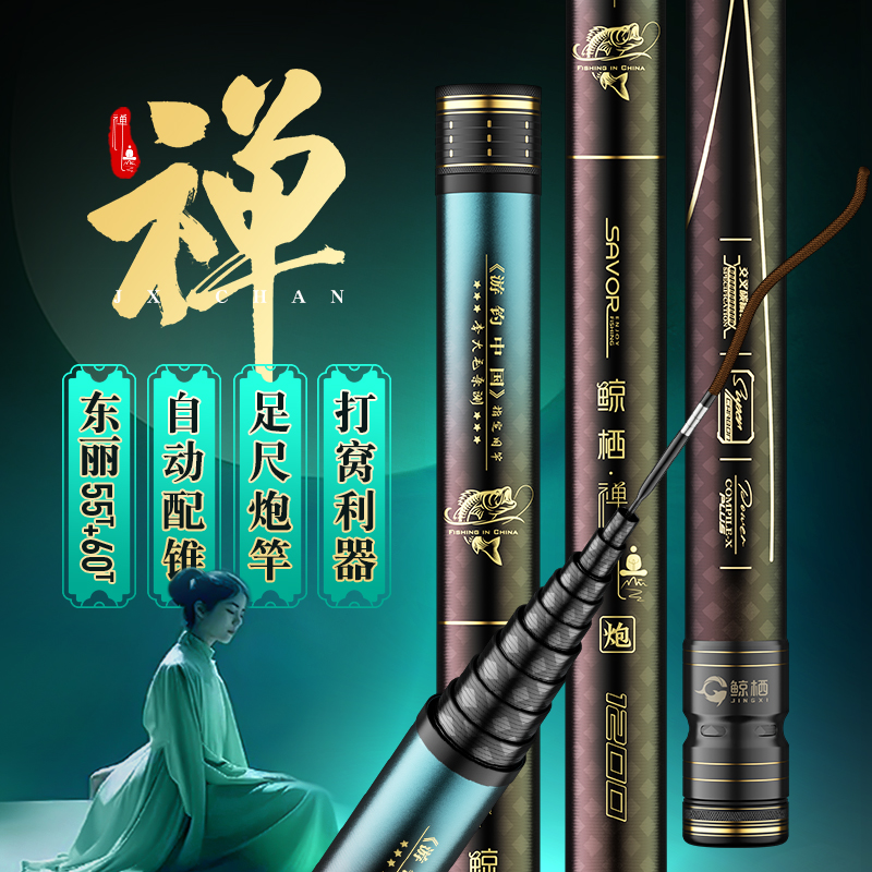 鱼栖林·鲸栖禅 （李大毛老师同款） 传统钓炮竿超轻超硬长杆打窝竿