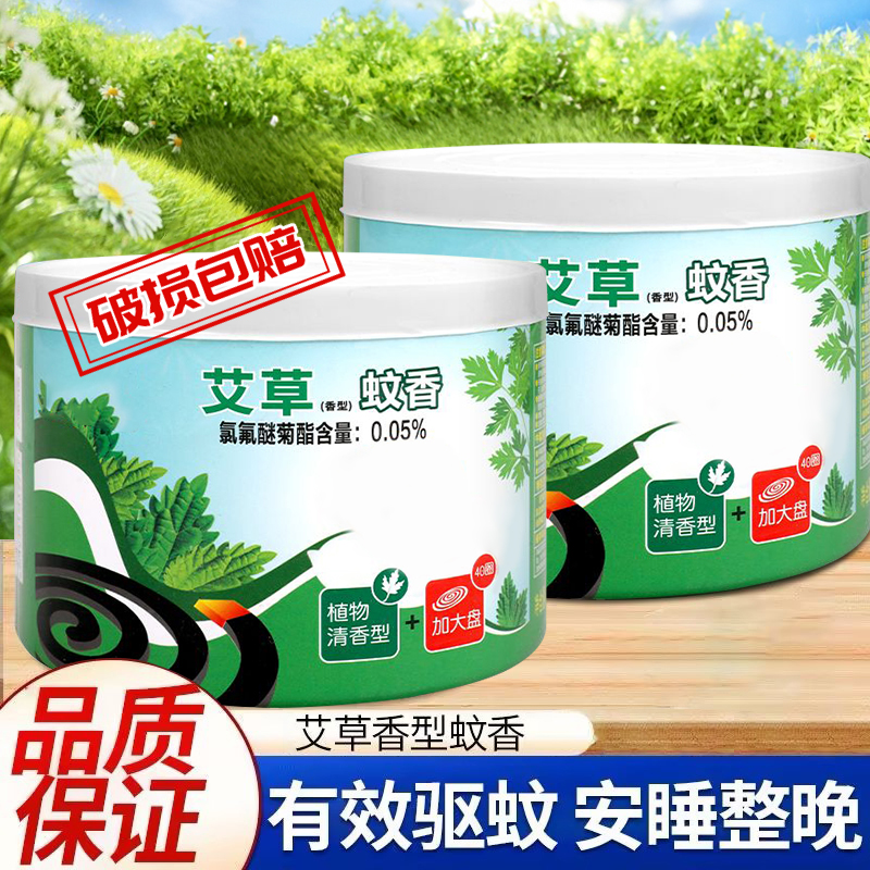 艾草驱蚊蚊香家用盘式桶装室内卧室清香大盘防蚊草本驱蚊持久大桶