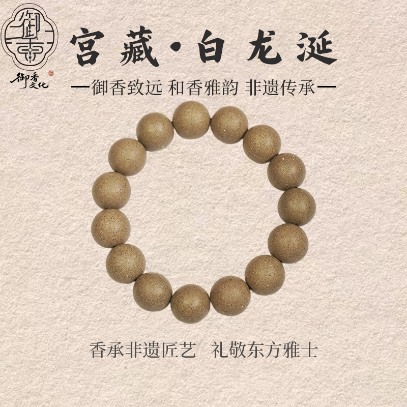 [宫藏·白龙涎] 御香 非遗传承 天然合香珠 香牌 古法古风 