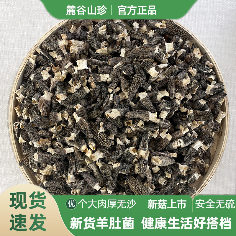 限量！【破损菌不影响口感】羊肚菌干货正品官方纯干羊肚蘑