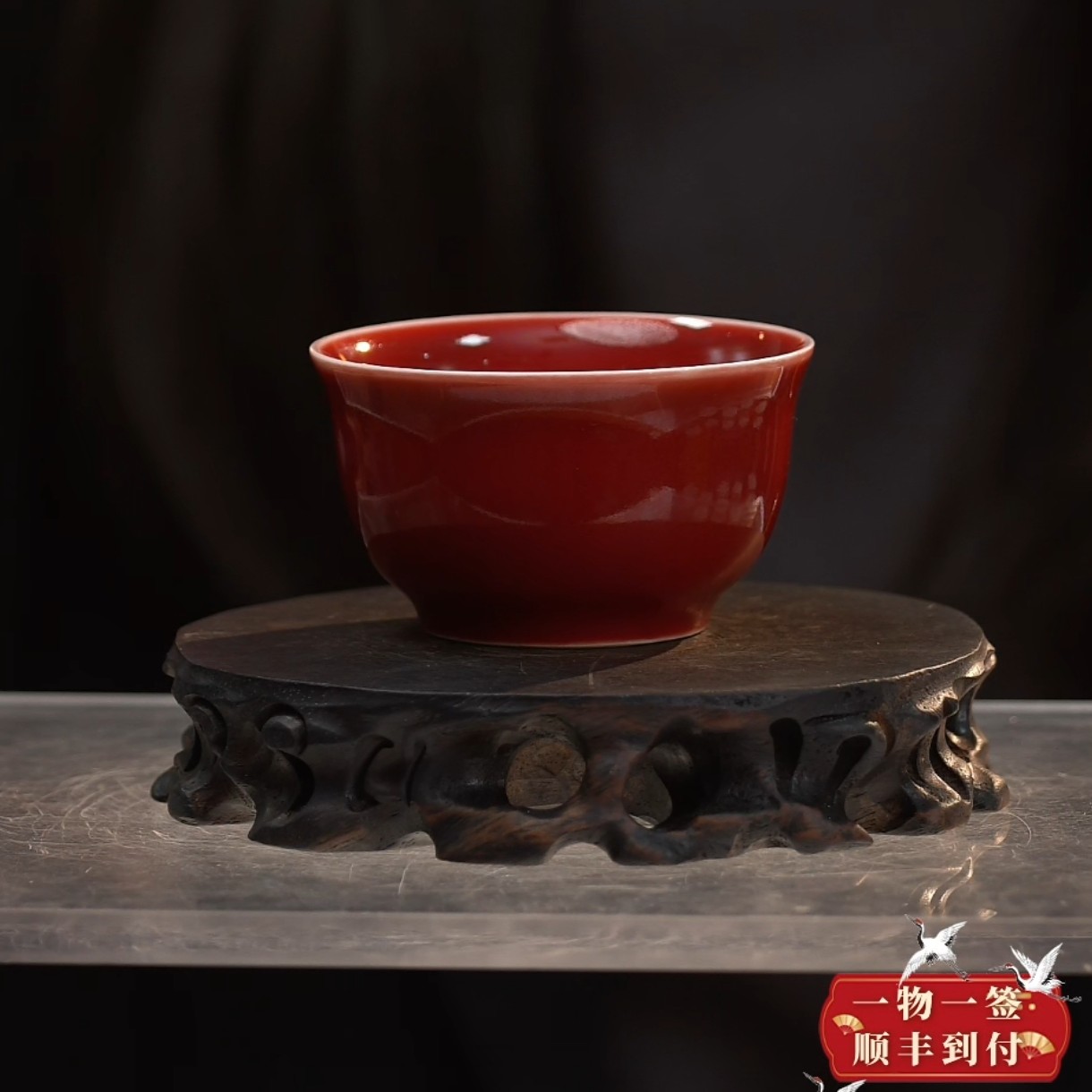 霁 红 釉 主人杯