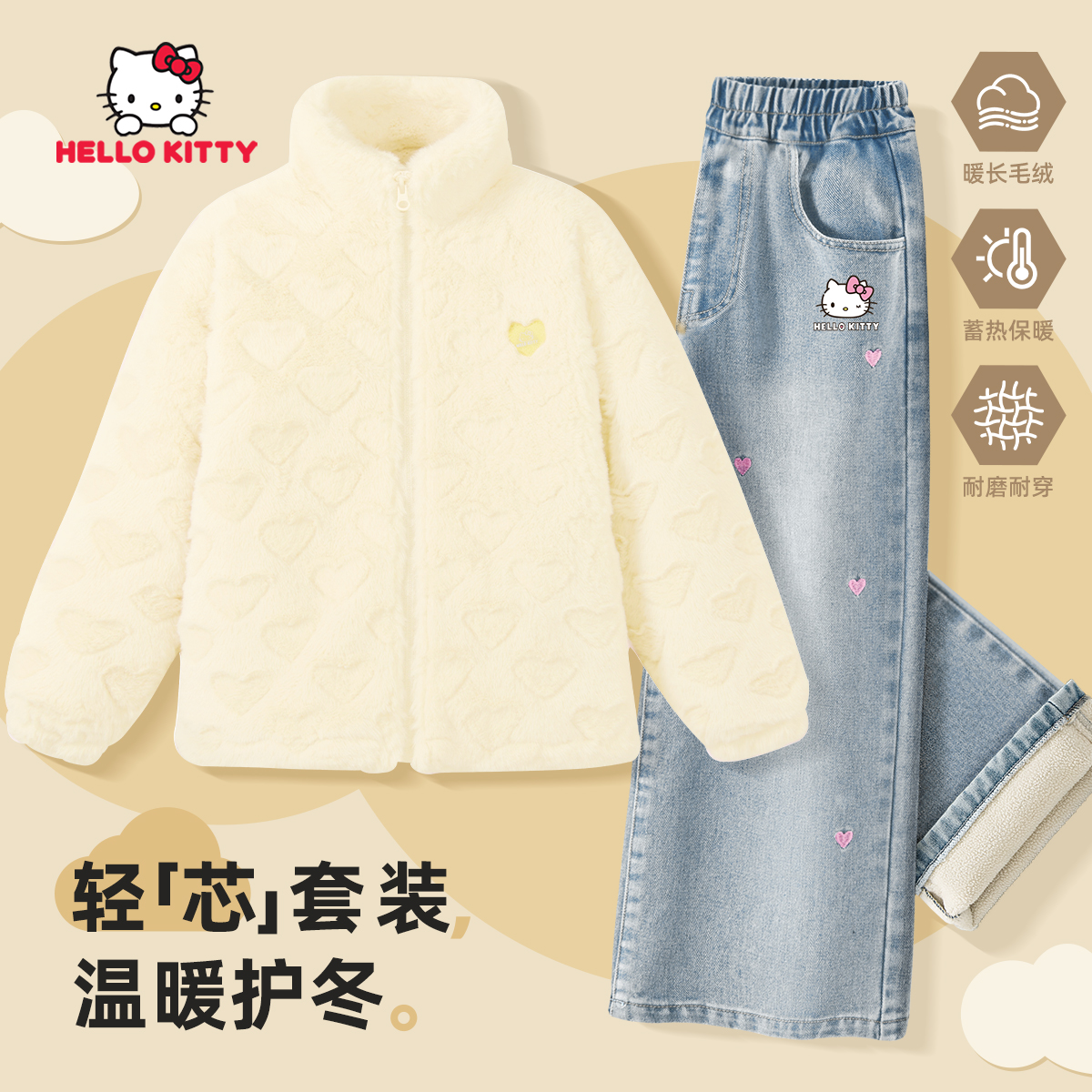 Hello Kitty女童套装冬季新款中大童时尚心形毛毛衣外套加绒裤子