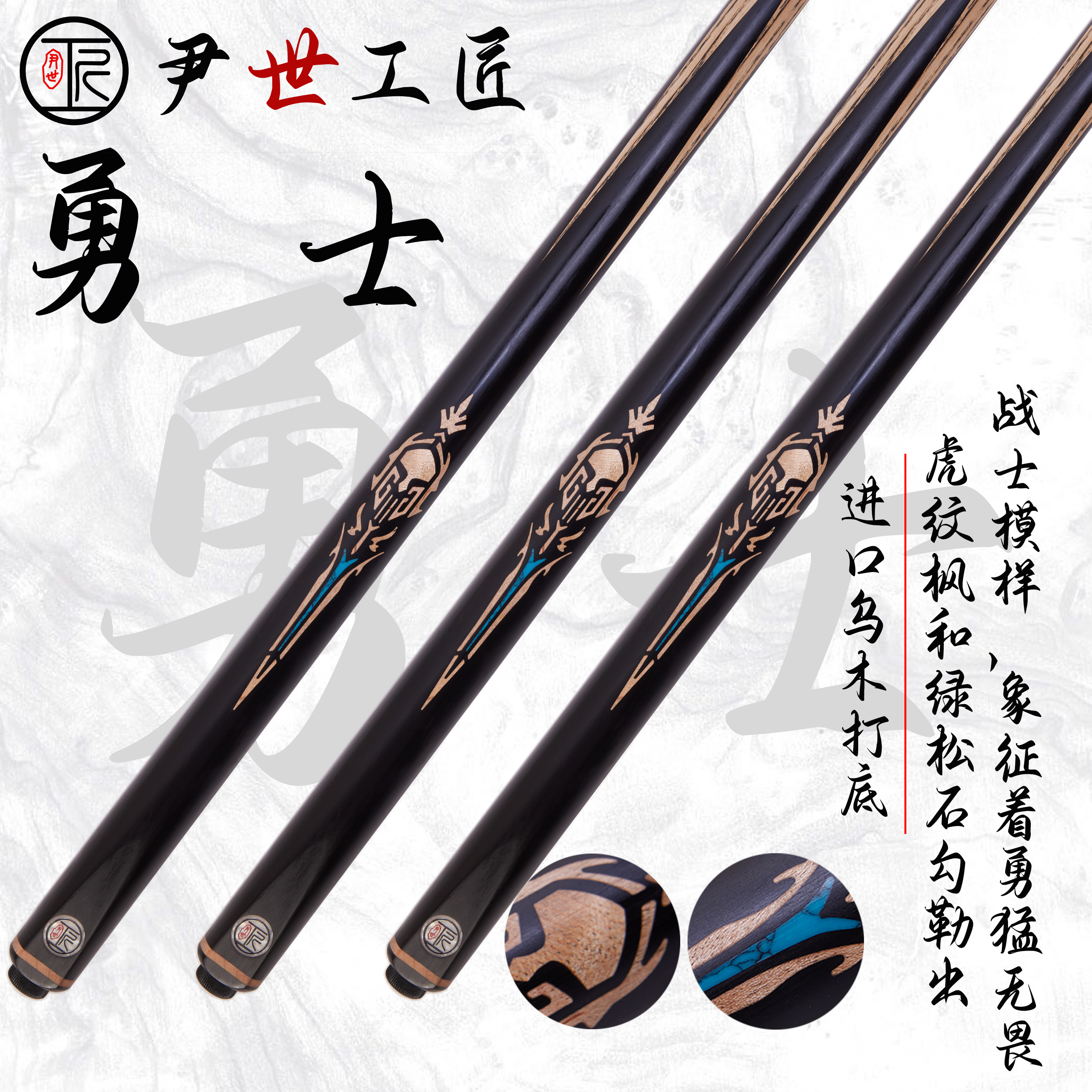 尹世工匠 勇士小头杆 一体通杆 台球杆