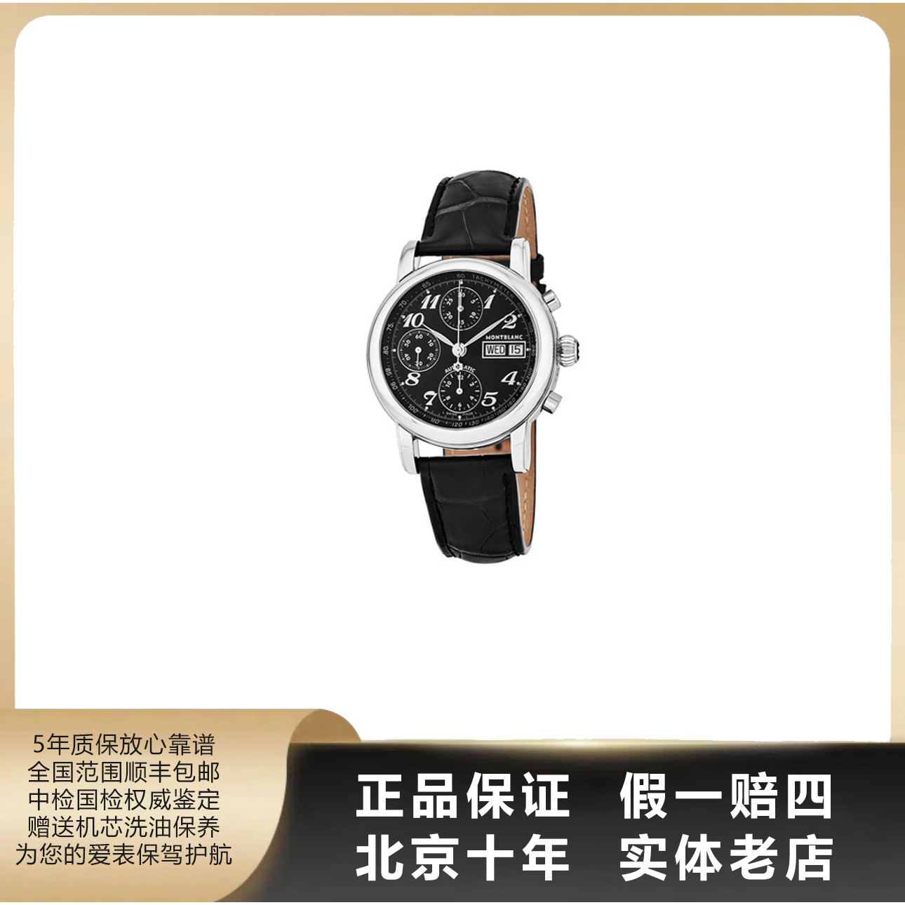 95新 Montblanc/万宝龙 明星系列/单表/表径38mm/自动机械/4591
