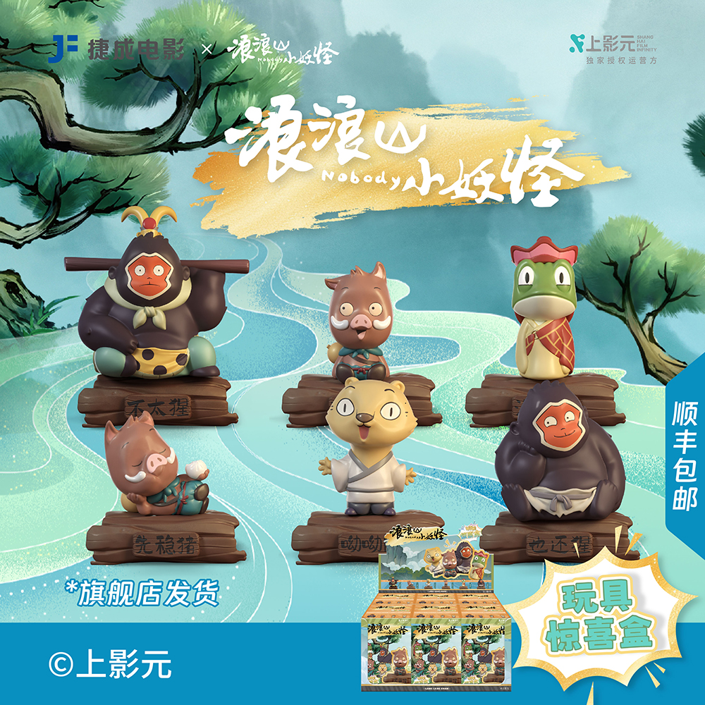 【正版授权】浪浪山周边联名款潮玩动漫手办系列端盒全套公仔玩偶