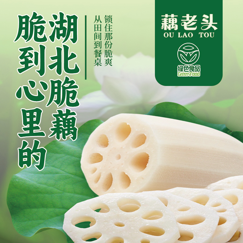 藕老头藕老头当季新鲜脆藕现挖现发清炒凉拌爽口嫩藕包邮