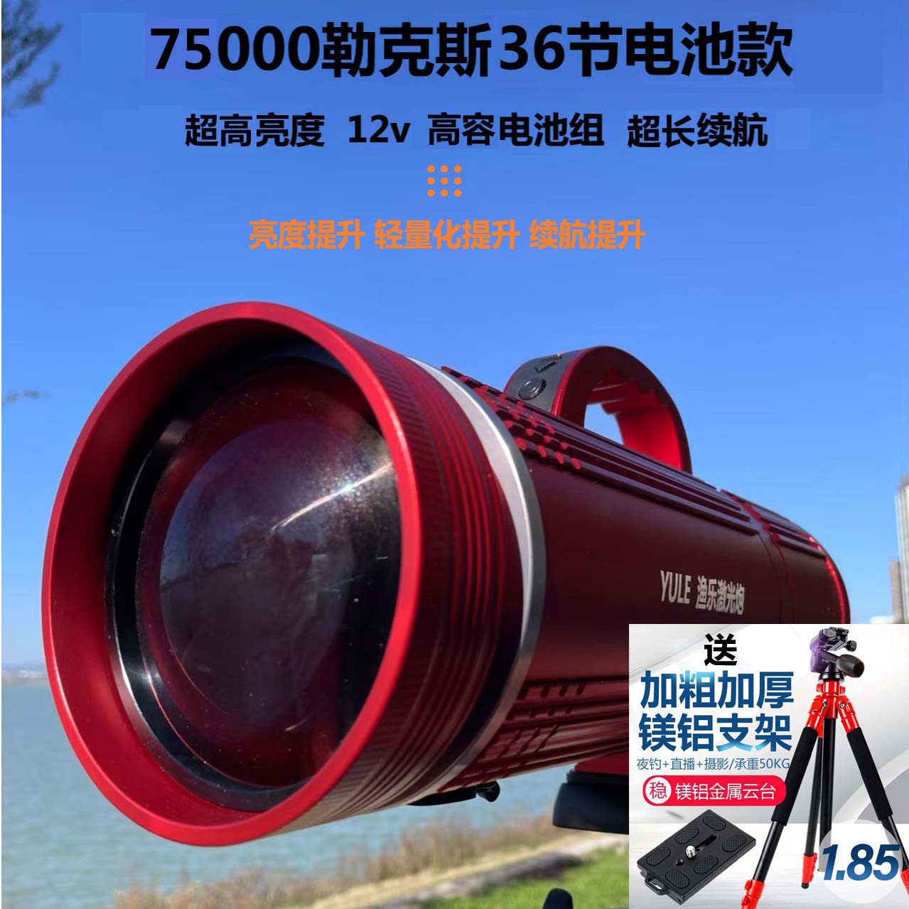 渔乐激光炮7.5万lks36节电池9小时续航双色激光炮夜钓灯