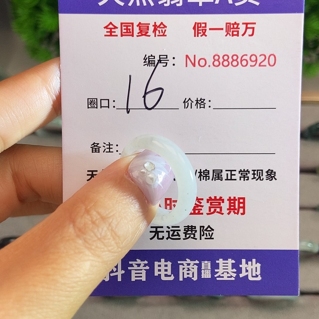 翡翠戒圈未镶嵌6920......