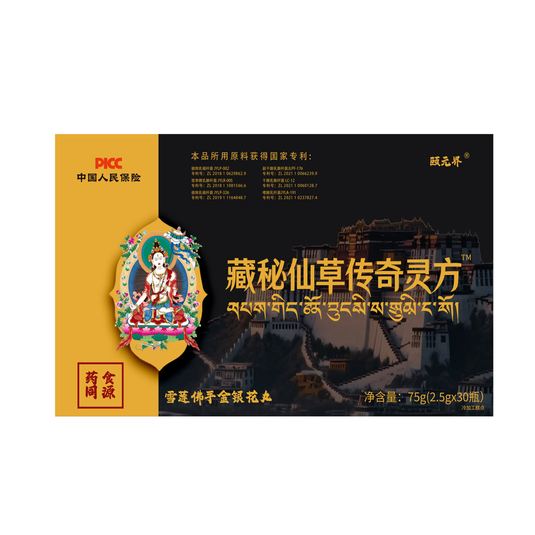 藏秘仙草雪莲佛金丸