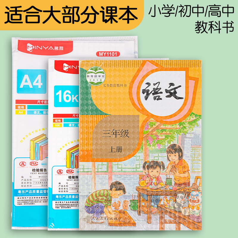 新疆包邮名雅自粘书皮套装