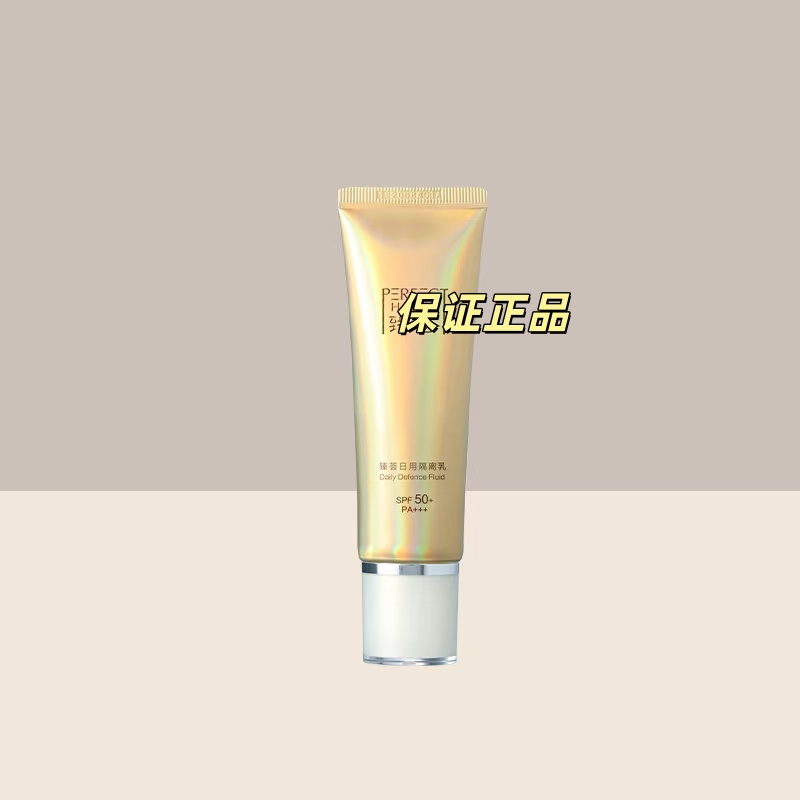 臻荟漾日用隔离乳不刮码