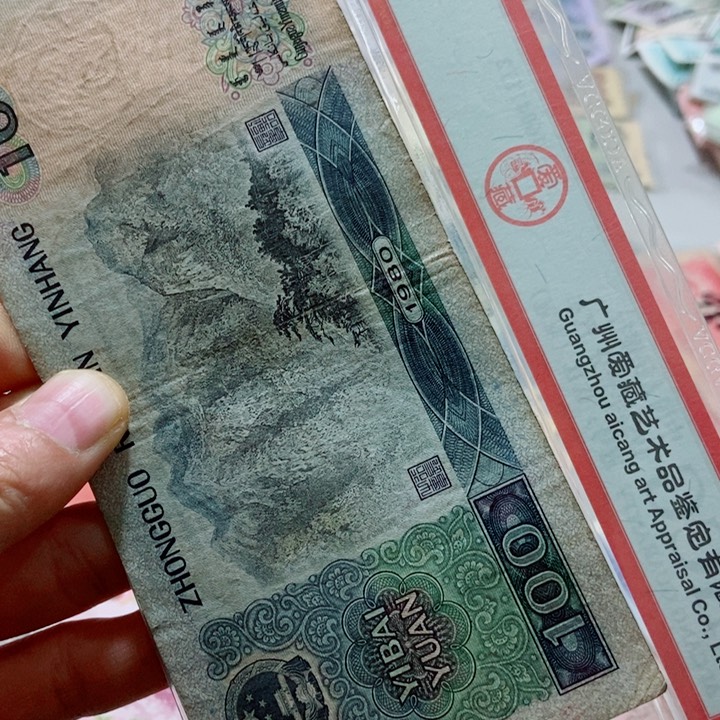 一张80年100原票号码08676462号
