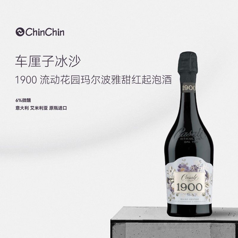 玫瑰紫罗兰樱桃覆盆子跳跳冰沙【1900流动花园】玛尔波雅甜红起泡酒