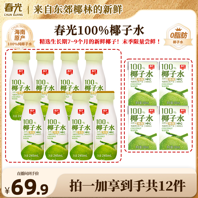 【春光】100%NFC椰子水245ML 夏季料椰青补水含电解质0脂肪好喝解渴商品图