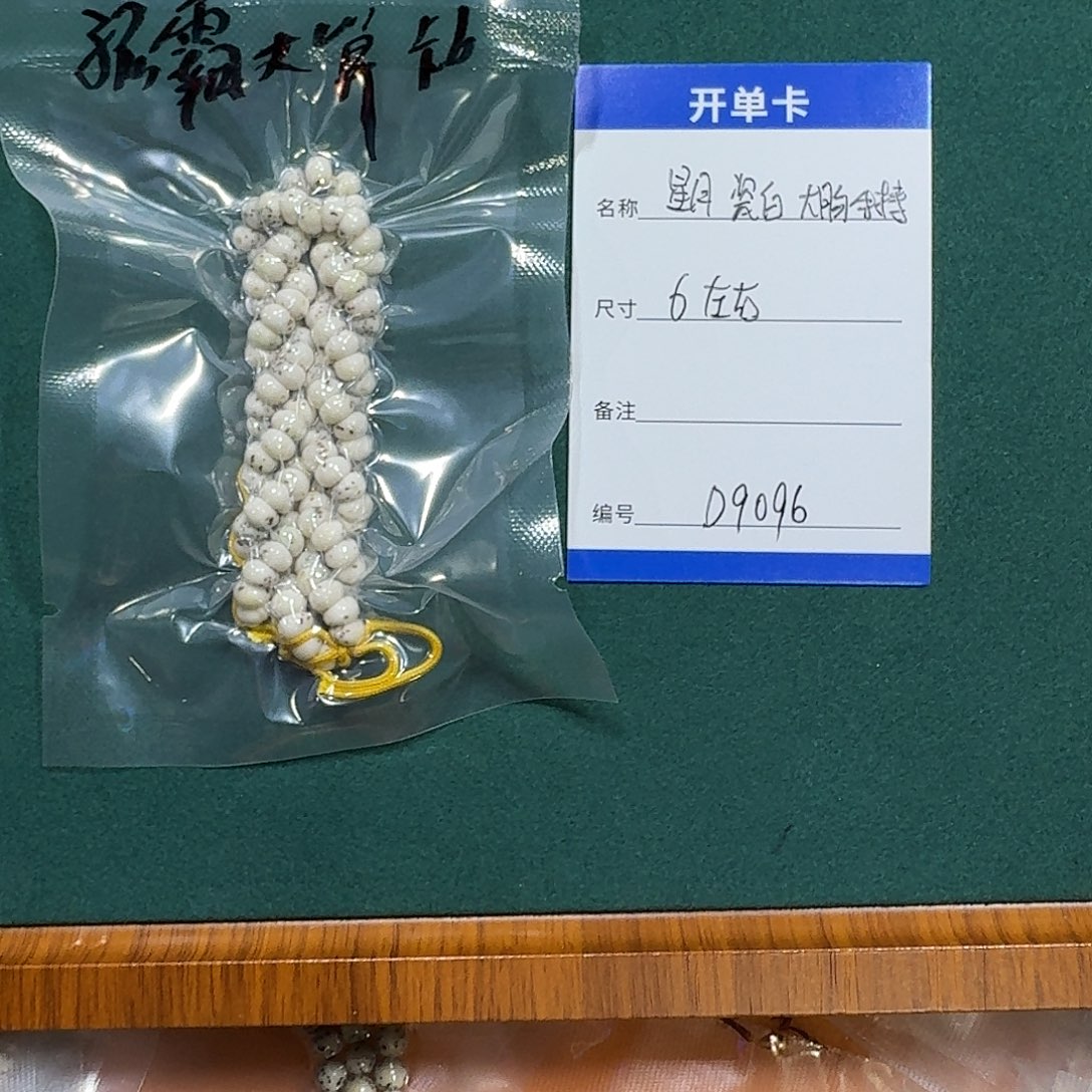 手串星月菩提D9096星月骨瓷白大肠6左右