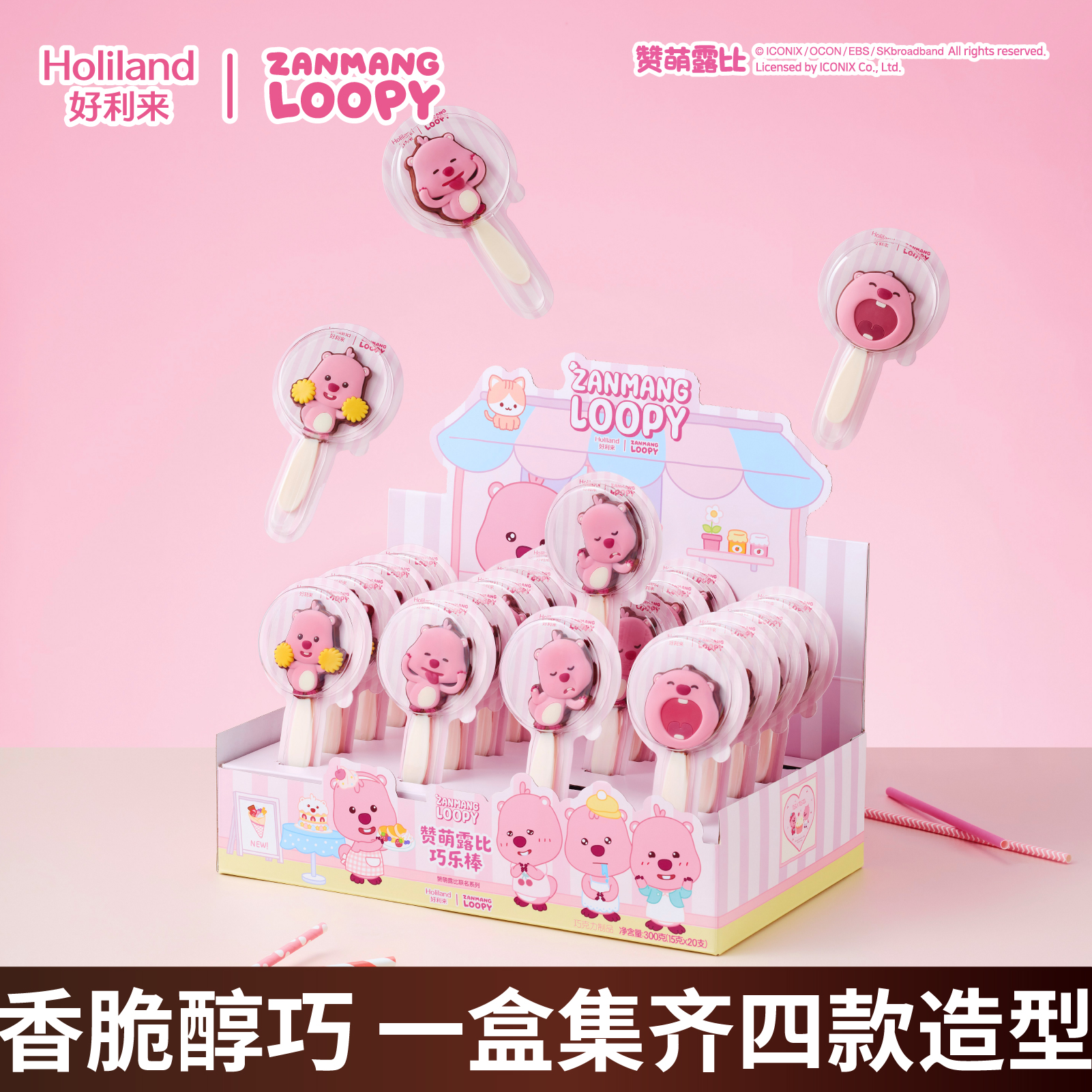新品】好利来x赞萌露比联名款巧乐棒20支整盒装零食糕点巧克力棒