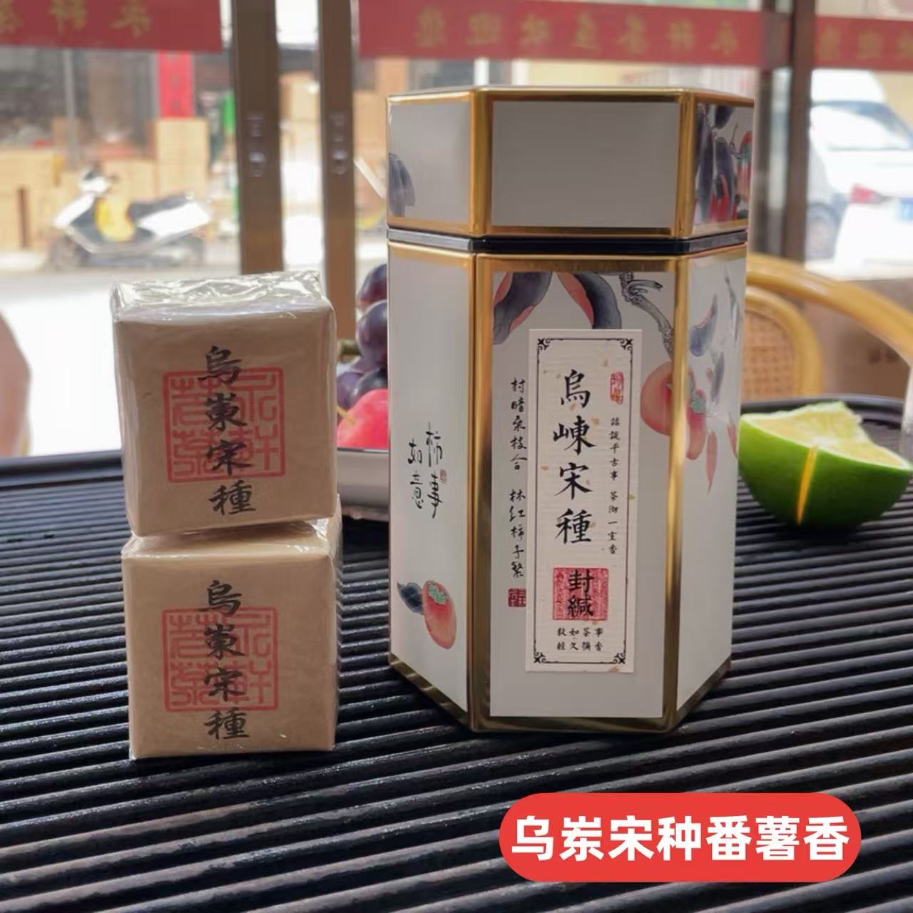 2025 乌岽宋种 番薯香 老枞嫁接茶 核心产区 高端单枞茶 凤凰单丛