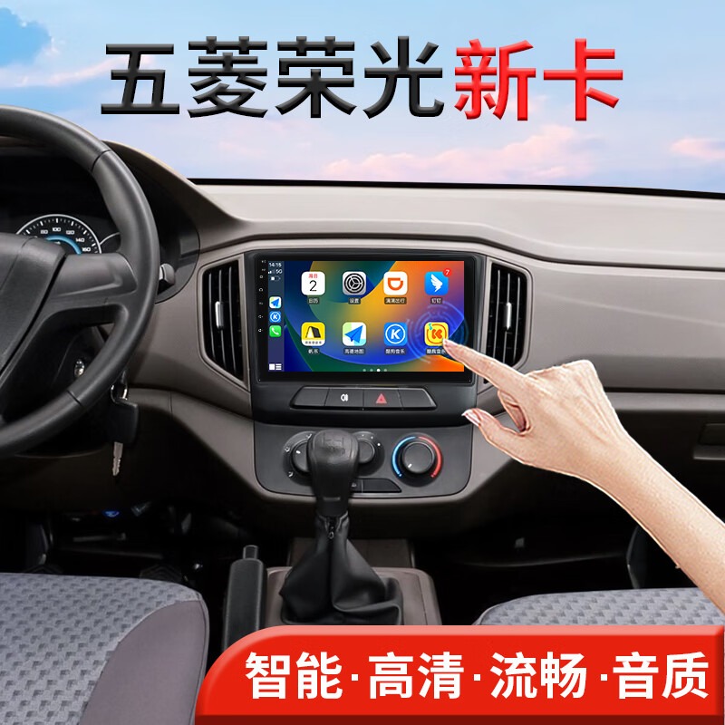 翔途航适用五菱荣光新卡中控屏幕车机导航一体机五菱小货车中控